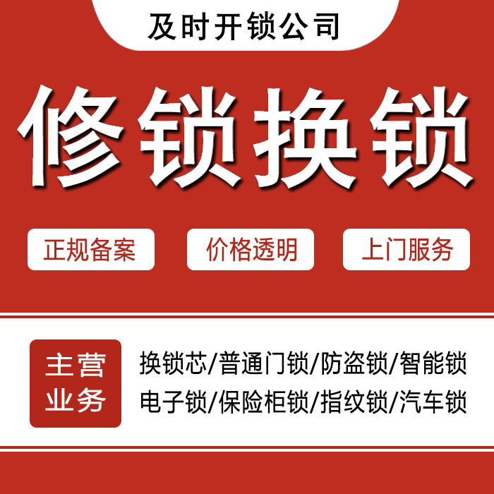 贵阳修文县24小时上门 [开锁换锁修锁] 防盗门·保险柜·汽车锁